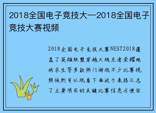 2018全国电子竞技大—2018全国电子竞技大赛视频