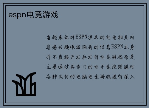 espn电竞游戏