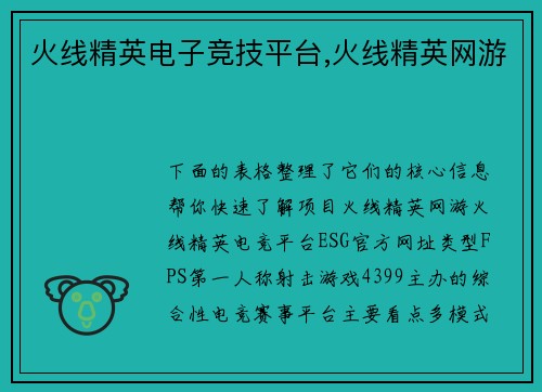 火线精英电子竞技平台,火线精英网游